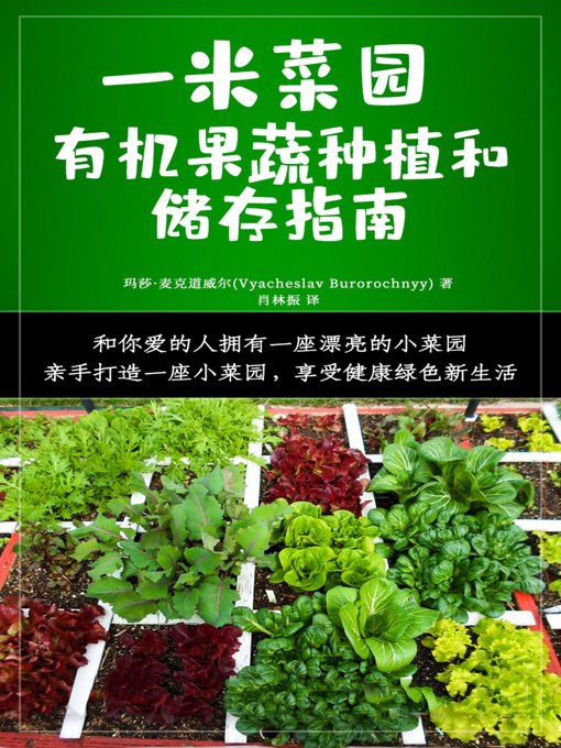 Cover image for 一米菜园 (Square Foot Gardening)